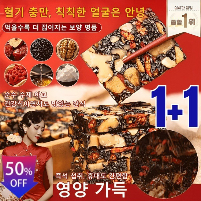 1+1【혈색 보충·미용 효과】즉석 섭취 아교 검은깨 붉은 대추 호두 연떡/고칼슘/휴대간편/피로회복
