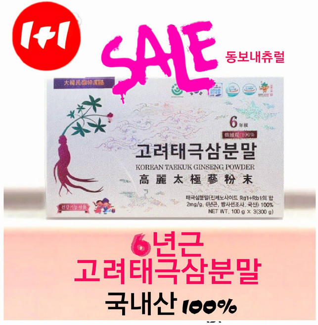 동보내츄럴 6년근 고려 태극삼분말 100g*3병 300g 2박스 입니다 홍삼분말 태극삼 국내산 100% 4시이전 결제시 당일발송
