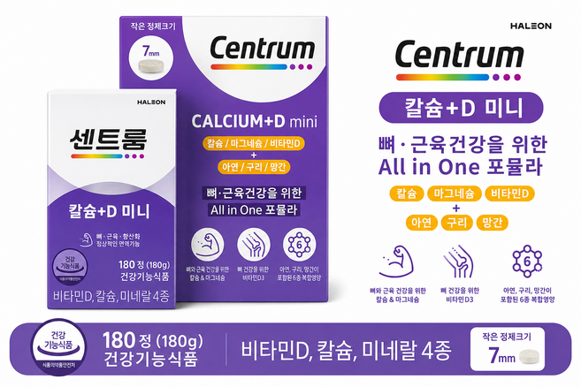 굿픽샵 센트룸 칼슘D 미니 180정 칼슘 마그네슘 비타민D 올인원 건강기능식품+유럽수입캔디증정, 2개