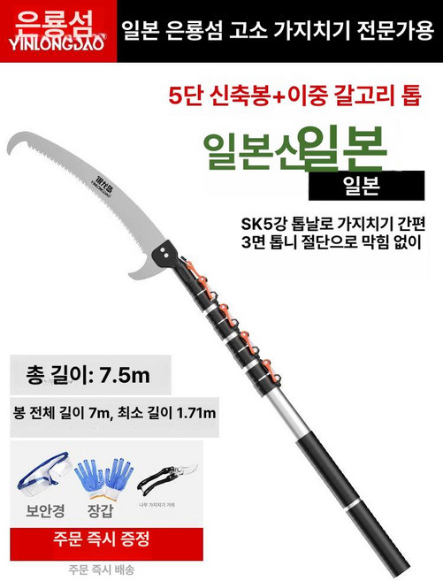고지톱 과수 장대톱 전정톱 제거 낫 전동 절단 나무 가지 9미터 장대, 1개, 7.5m 봉더블