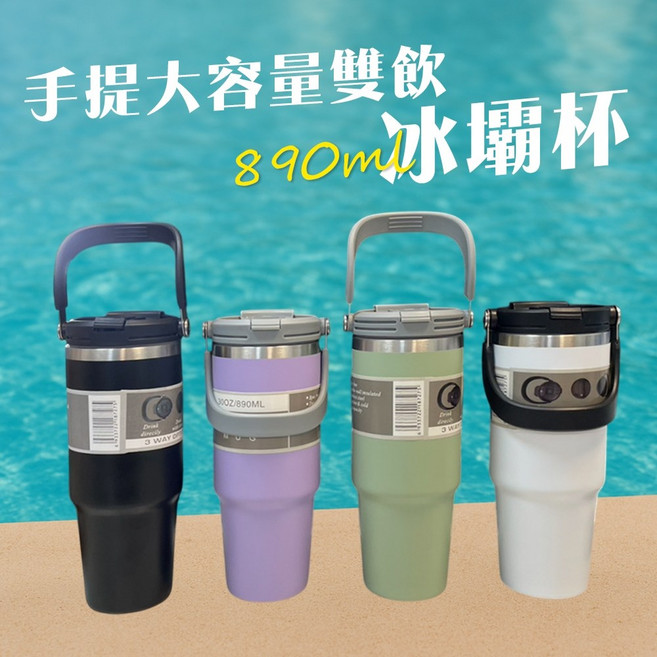 手提大容量雙飲冰壩杯 890ml 不鏽鋼 保溫 保冷 環保 竹炭黑, 1個