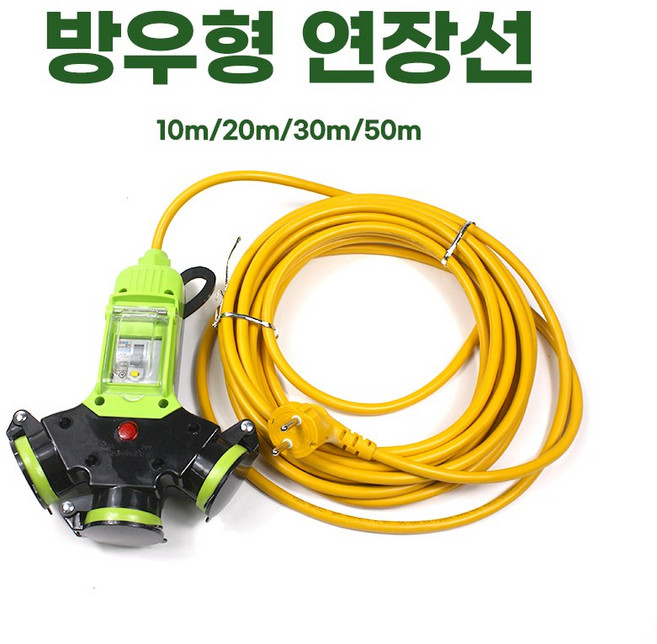 만물통 방우형 연장선 3구 방우 산업용 고용량 전기 누전차단기형, 50m, 1개