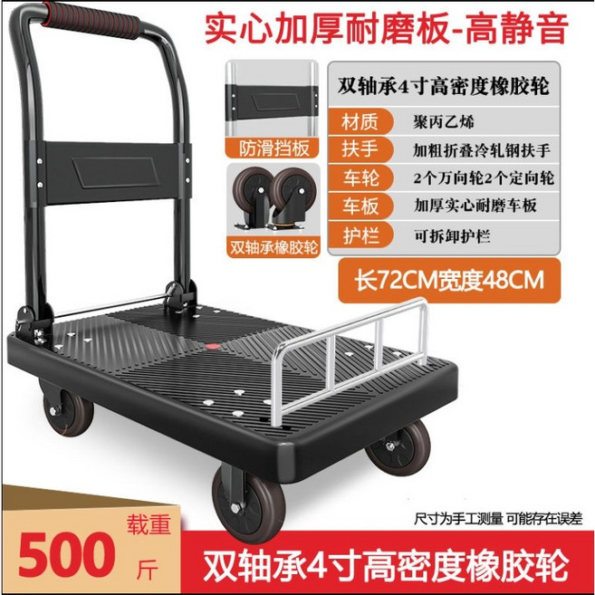 手推車 搬運車 平板車 送綁繩 加厚車板 耐重 靜音摺叠, 1個, 護欄72*48配4寸超級輪（500斤）, 護欄72*48配4寸超級輪（500斤）