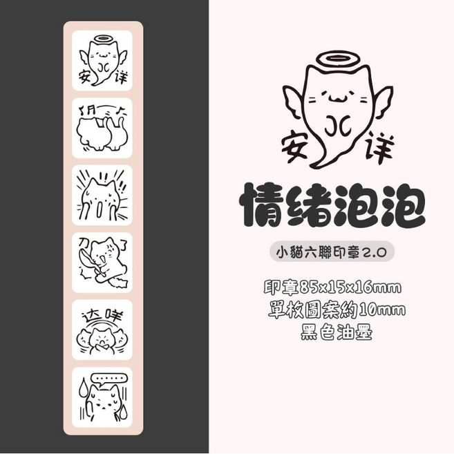 芯陌 RAYRAYGO【六聯小貓印章2.0】可愛印章 手帳印章, 情緒泡泡 (黑), 1個