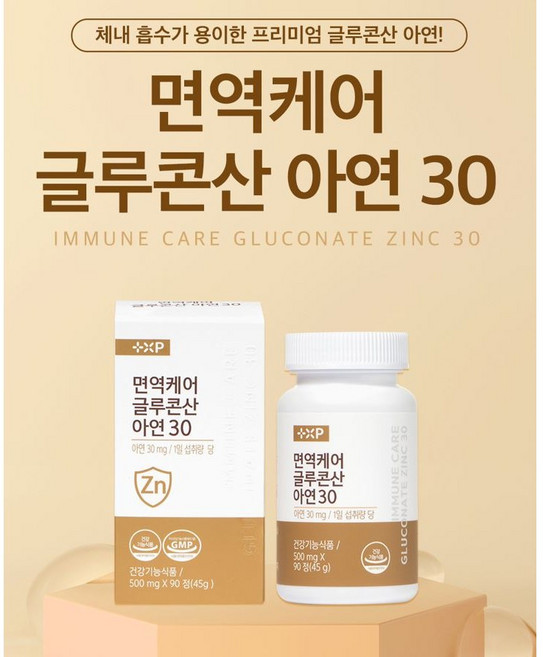 정상적인 면역 기능 흡수율 높은 면역력 글루콘산 아연 영양제, 2개, 90정