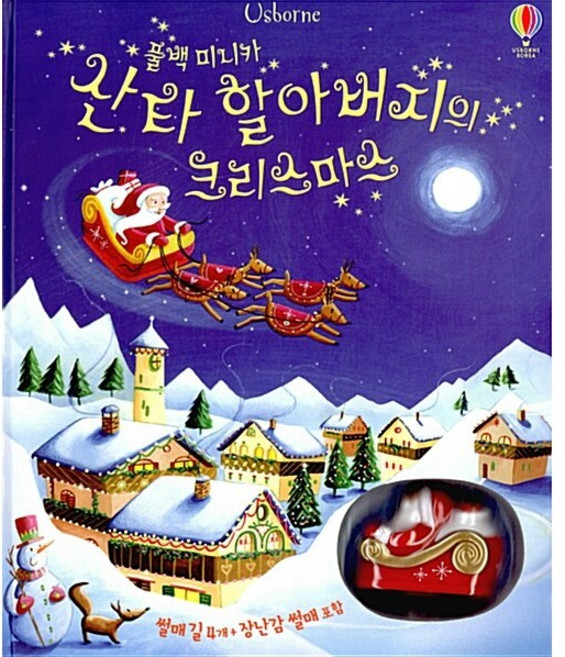 산타 할아버지의 크리스마스 -사은품-
