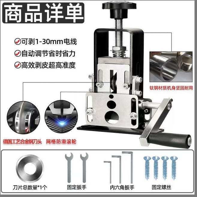 剝線機 小型 手動電動 1-30mm 電線剝皮機, 1個, 限時活動中,剝線機刀片4個, N/A