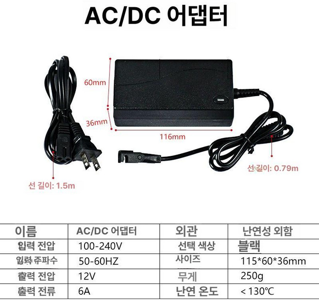 리니어모터 전동엑추에이터 전기실린더 실린더 액츄에이터, 12V 6A 전원 어댑터, 1개
