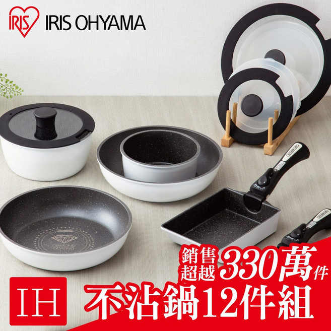 【GOOD LIFE 品好生活】IRIS OHYAMA 愛麗思歐雅瑪 鑽石塗層IH不沾鍋具12件組 ISN-SE12 IH/直火兩用 白色, 1個, 26cm
