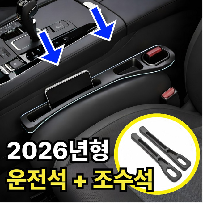 모모리 틈새수납 차량 사이드 포켓 빠짐방지 자동차 수납, 시티블랙, 운전석1p+조수석1p, 1세트