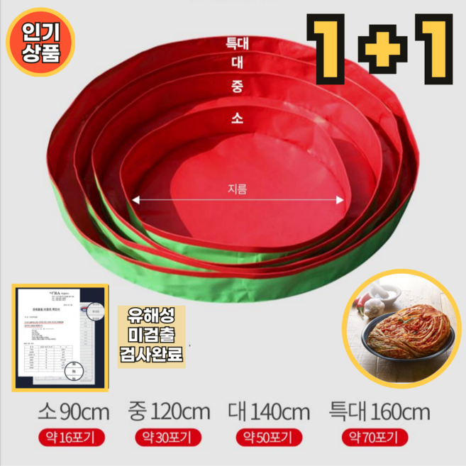 (1+1) 고급 튼튼한 국산 무봉제 방수 김장매트, 2세트