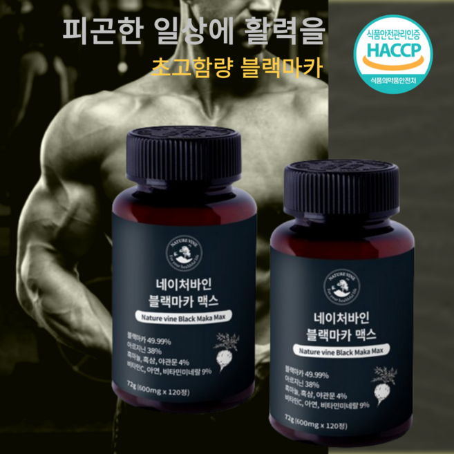 민쓰 일상에 활력을 초고함량 블랙마카 아르기닌 120정 2개