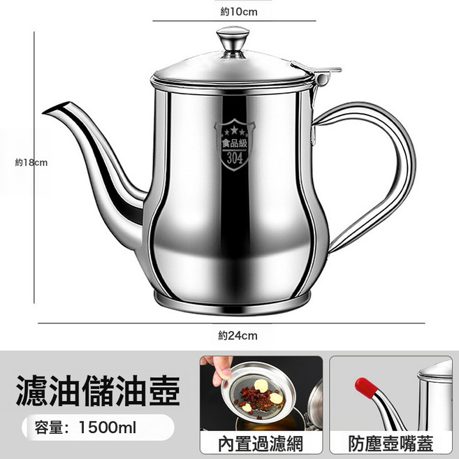 DFMEI 304不鏽鋼油壺廚房防漏油罐壺家用帶過濾網大容量濾油儲油壺油瓶, 【1500ML】:如圖, 1個