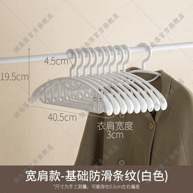 無痕防皺短頸衣架 懶角落家用衣櫃省空間衣架, 10個裝 【寬肩款基礎防滑條紋(白色)