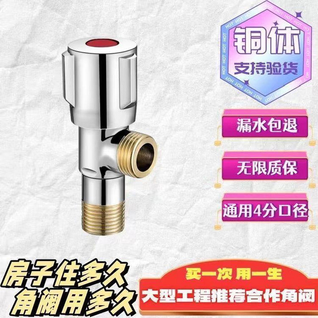 ZUODA® 全銅加厚4分廚房角閥冷熱水全銅三角閥, 1個, 加厚銅牙 紅 1只裝