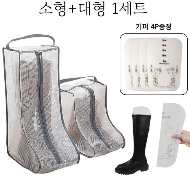 앨오앤지 부츠 보관 가방+구김방지 키퍼