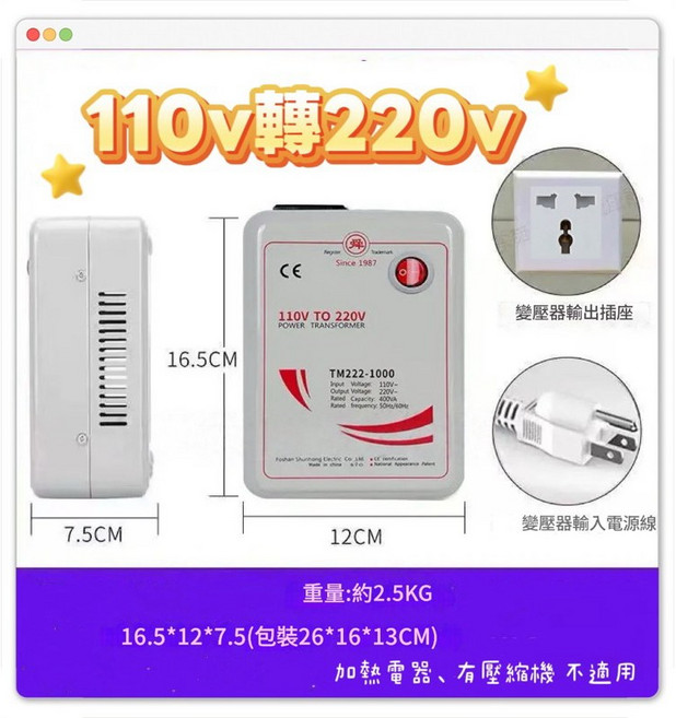 舜紅變壓器 110轉220 1000W 大功率 大陸電器專用, 1000w 經濟版, 1個