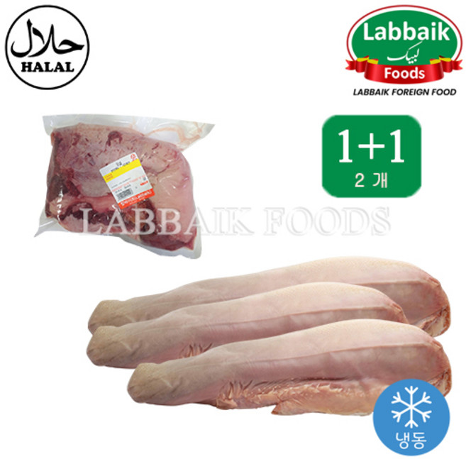 LABBAIK Halal Fresh Beef tongue (Korean) 1.5kg / 우설 (소혀), 2개