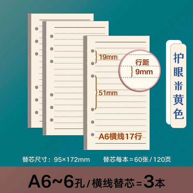 活頁本替芯, 1個, A6-6孔 80g 替芯, 橫線 款式 5本