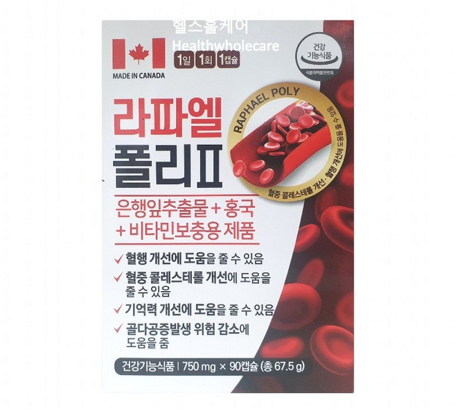 라파엘 폴리 2 은행잎 홍국 비타민 산사자 사탕수수 나토 병풀 로즈힙 강황 키토산 알로에 포도씨 캐나다, 1개, 90정