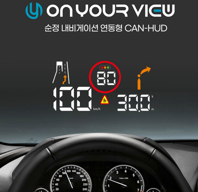 온유어뷰 HUD CH2100 / 순정내비연동 / 헤드업디스플레이 [HUD 전용거치대 증정] - 본사직판