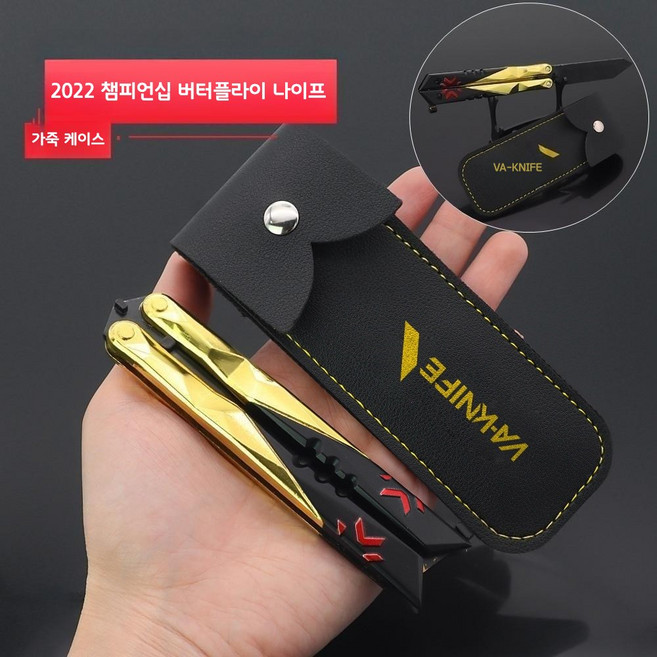 발로란트 나비칼 카람빗 발리송 프리미엄 챔피언 안전한 나이프, 2022 챔피언십 나이프 21CM 블랙, 1개