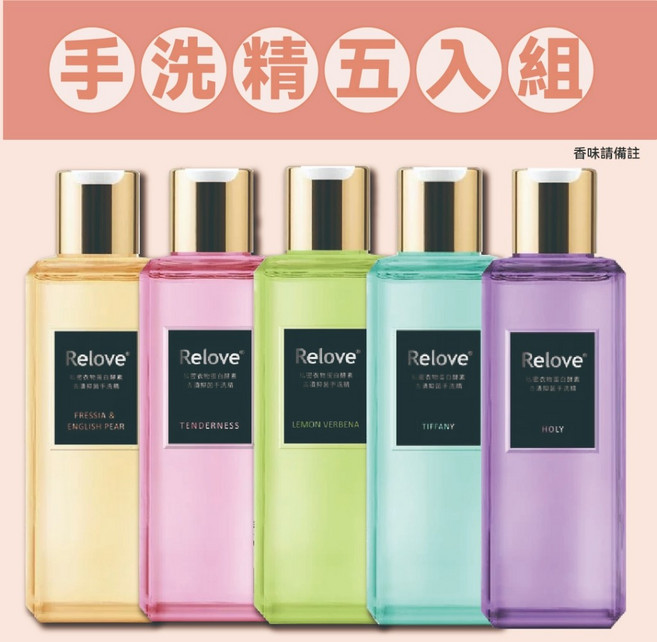 Relove 手洗精, 1個, 單瓶裝 自選香味5種（贈旅行瓶*1）