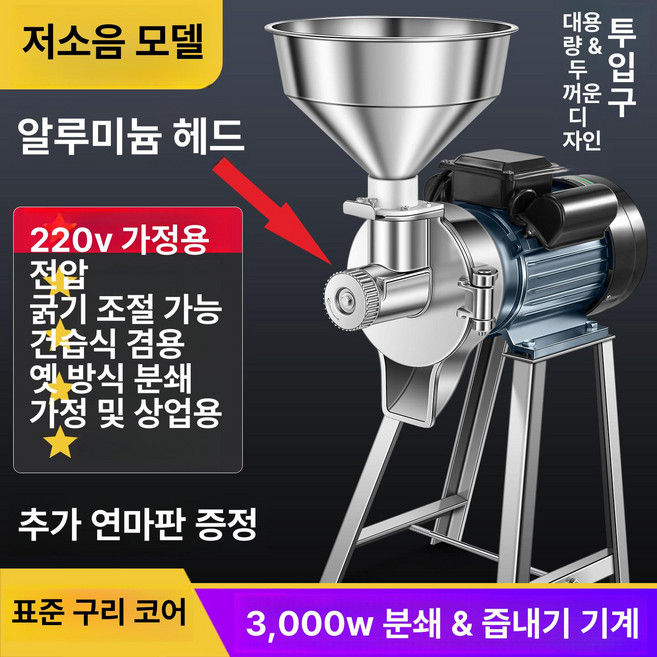 메주 콩가는기계 대용량 원뿔 2.2KW 고추기계, 녹 방지 3000W