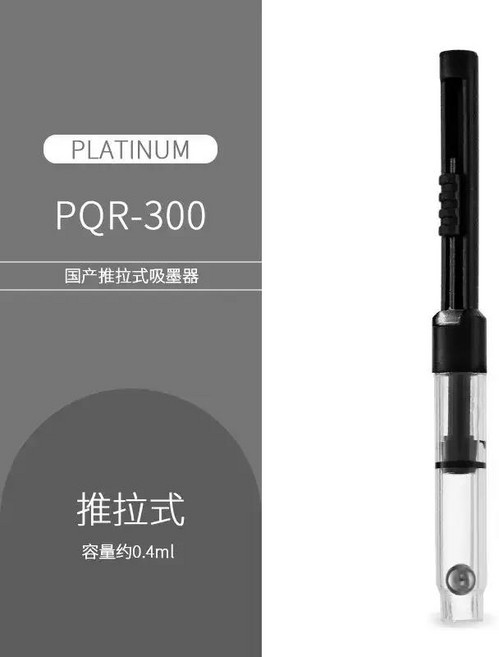 플래티넘 컨버터 잉크 펜 흡인기 만년필 및 병 학교 사무실 용 피더 그리기, PQR-300
