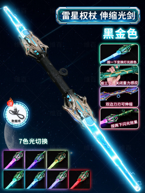 우주 전사 야광검 코스튬 소품 레이저 빛나는 장난감 칼 변신 놀이, 1개, 14_블랙 금색 지팡이 광검-충전식