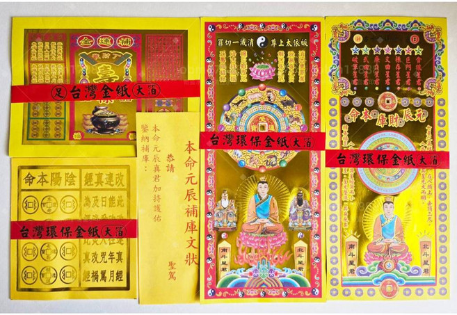 錦桂 台製 全金箔 元辰光彩補運金 壽生錢 補運錢, 1個, 燙金 元辰光彩 (超取限60), N/A