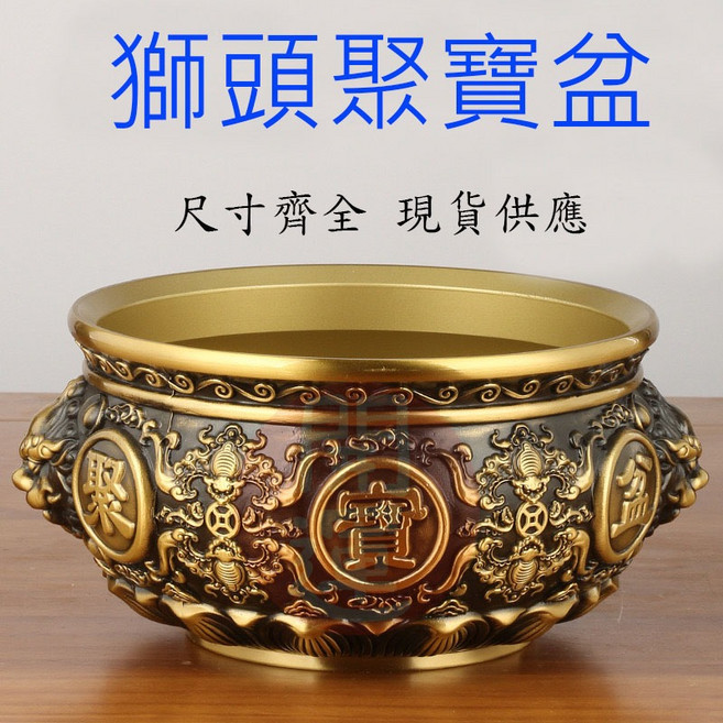 開運小舖 舞獅款黃銅聚寶盆 招財入厝改運財位多種尺寸台灣現貨, 大號(超取限3,獨立結帳)