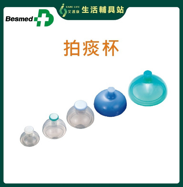艾護康 貝斯美德Basmed 矽質拍痰杯 拍痰器 嬰兒 兒童 成人 老人適用, 1個, L