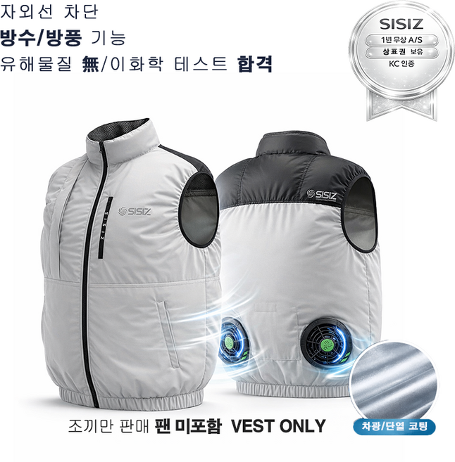 SISIZ 시시즈 단품 여름 쿨조끼만 판매