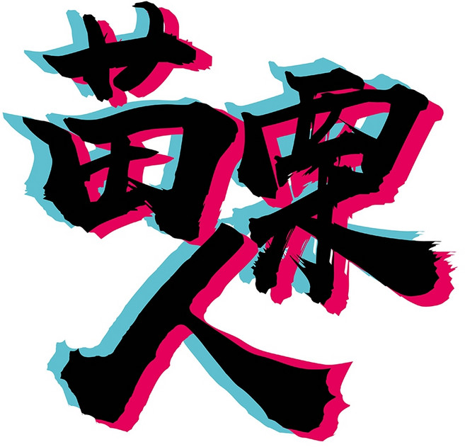 反光屋FKW 城市人 反光貼紙 台灣 高雄人 台灣人 客家人 喵星人 汪星人 邊緣人 機車貼紙, 1個, 苗栗人, 苗栗人