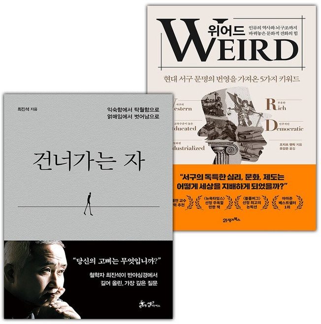 건너가는 자+위어드 세트