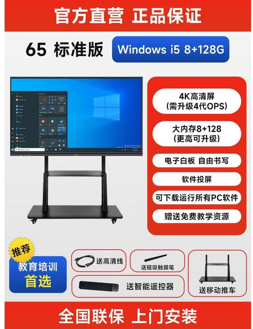 전자칠판 올인원 터치 패널 회의용 멀티미디어 대형 디스플레이, 65인치 윈도우(i5/8+256G)