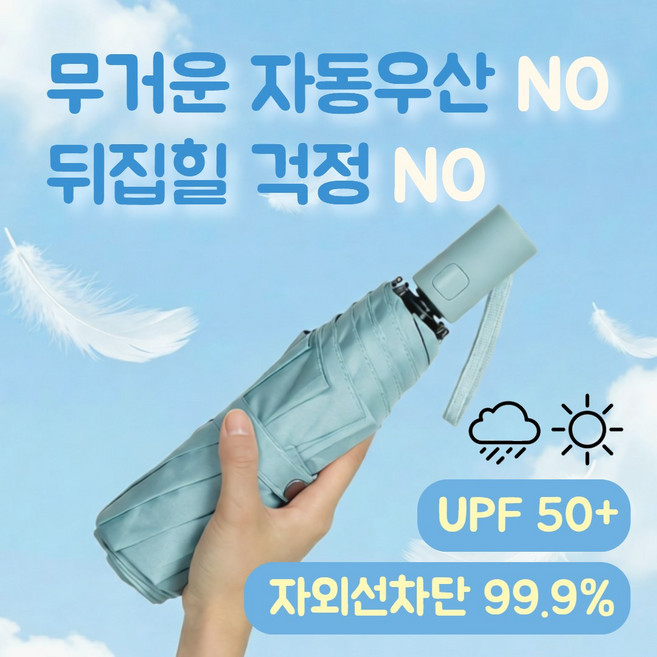 투엘린 튼튼한 자동 경량 우양산