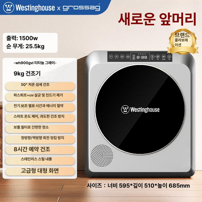 하루의정 소형건조기 빨래건조기 건조기10kg 소형, 하우스코프 9KG 스마트 터치스크린, 기본 모델명/품번