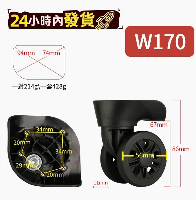 W041-2 黑色小號 行李箱輪子 萬向輪替換配件