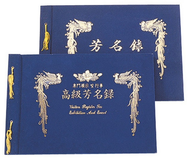 B4 무선 한지 문화산업) 방명록(B4 A991-3, 본상품