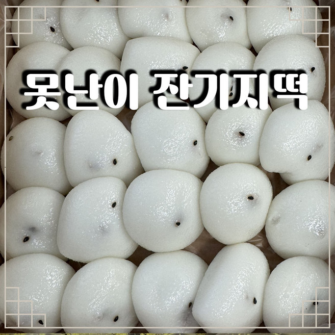 못난이 잔기지떡 100알, 3kg, 100개