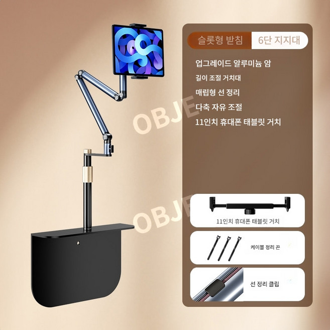 슬롯형 고정 6단 휴대폰 거치대 침대 옆, 6단 알루미늄 캔틸레버(휴대폰/태블릿)