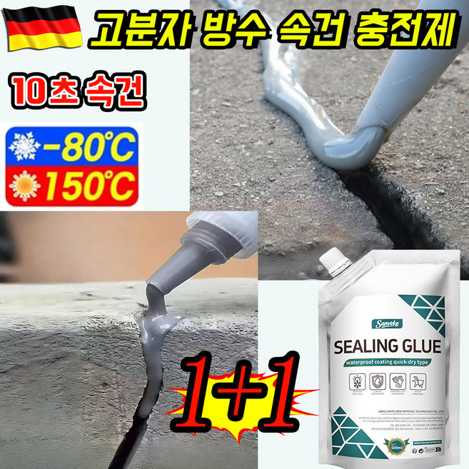 [독일 기술] 1or1+1 고분자 방수 속건 충전제 콘크리트 크랙 보수제 하이테크 접착제 방수복원재료 균열 방지 다용도 시멘트 지붕 바닥 균열 보수고탄성/방수/오래, 2개