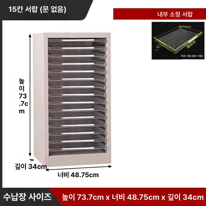 서류 캐비닛 사무실 오피스 철제 문서 보관함, 1.3mm, 단일 열 15단 소형서랍 없음