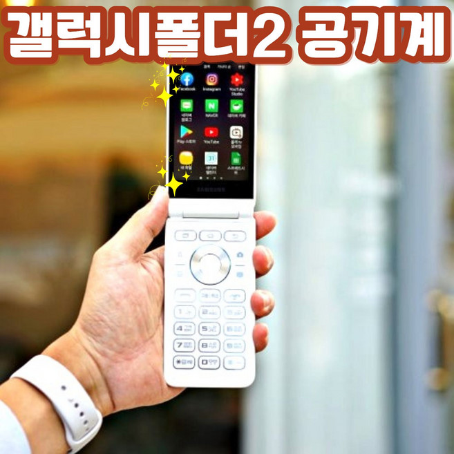 A급 삼성 갤럭시폴더2 SM-G160N/G165N 공기계 자급제 중고폰 모든 통신사 사용중인 유심칩만 끼우면 통신사요금제 그대로 사용가능합니다. 효도폰 학생폰 초딩폰 공부폰 공기계, 32GB, 화이트