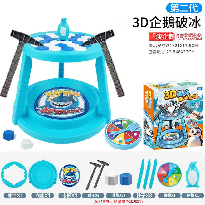 HYPZH 破冰企鵝親子互動益智玩具, 中文彩盒 第二代3D破冰企鵝, 1個