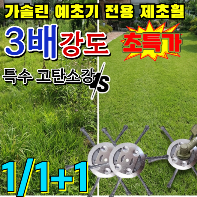 [2-3년 수명]가솔린 예초기 전용 제초휠 예초기 교체 7인치판 예초기 날 고탄소강 제초 휠, 육공와이어휠*2