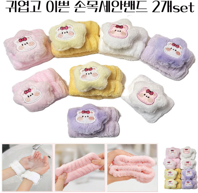 (한스타몰) 별모양 세안 손목밴드 2개set, 1세트, 세안손목밴드2개set