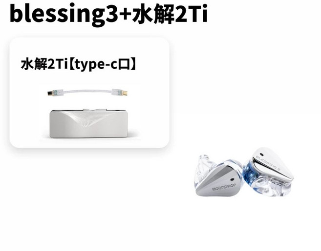 수월우 블레싱3 Blessing3 MOONDROP 1년A/S, 1, C. Blessing3ti